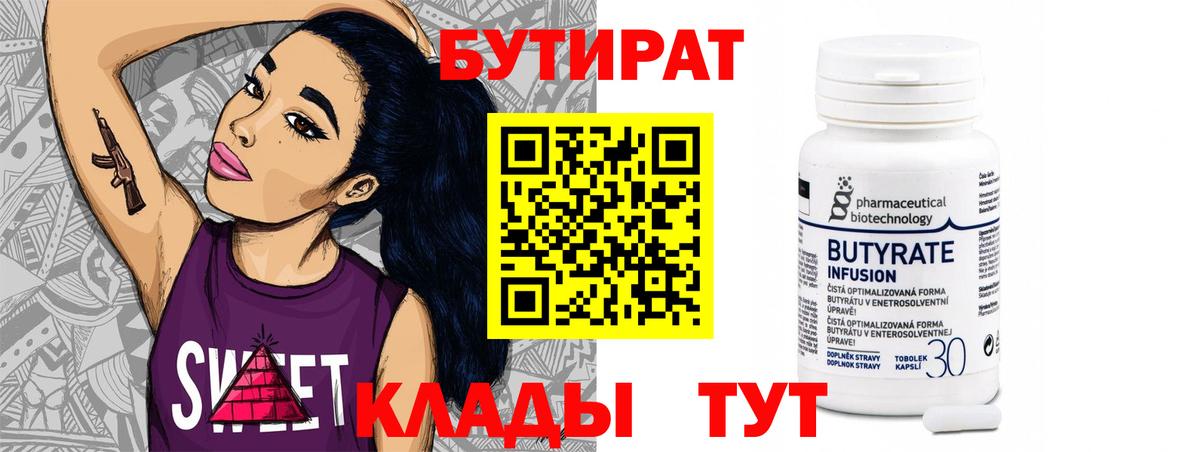 Бутират BDO  Вход с VPN  Тихвин 