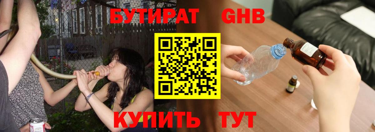 БУТИРАТ GHB Тихвин
